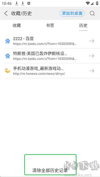 高速瀏覽器最新版