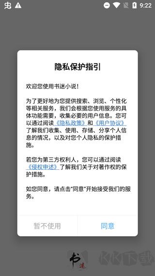 書迷小說安卓版
