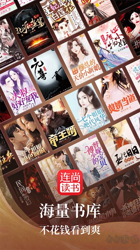 連尚讀書免費版