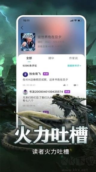 有毒小說
