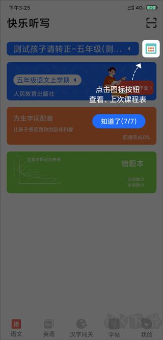 快樂聽寫