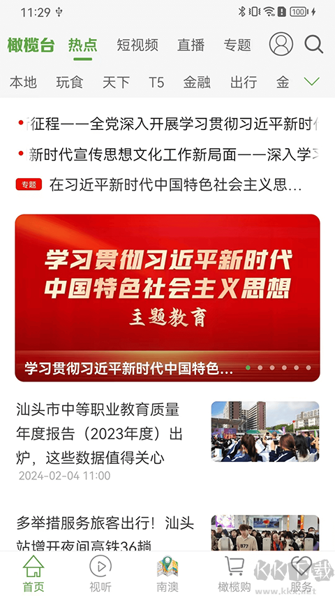 汕頭橄欖臺