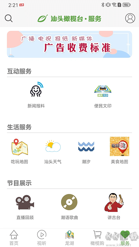 汕頭橄欖臺