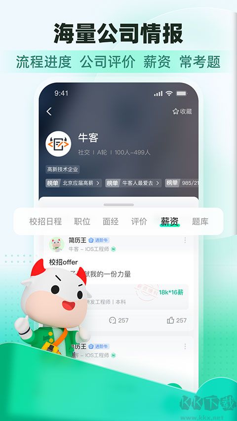 牛客網