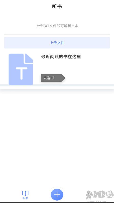 AI聽書app
