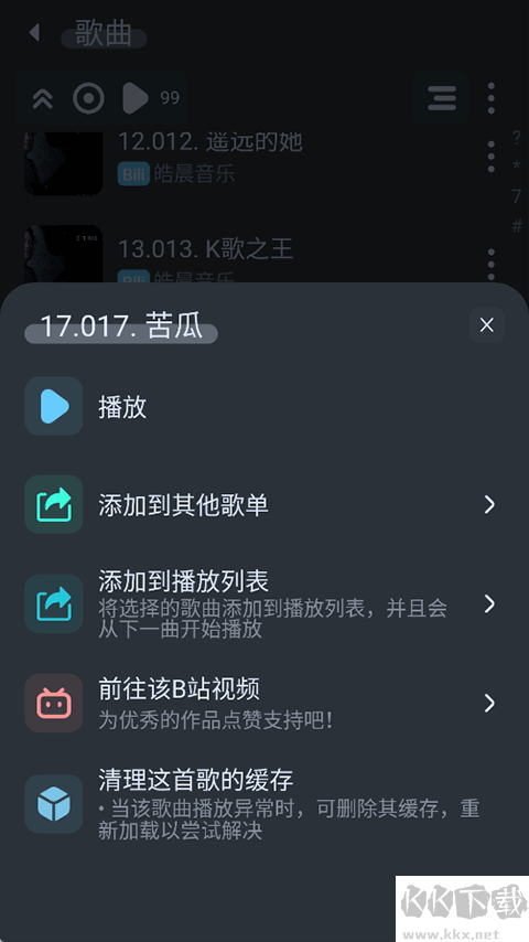 擬聲音樂播放器手機版