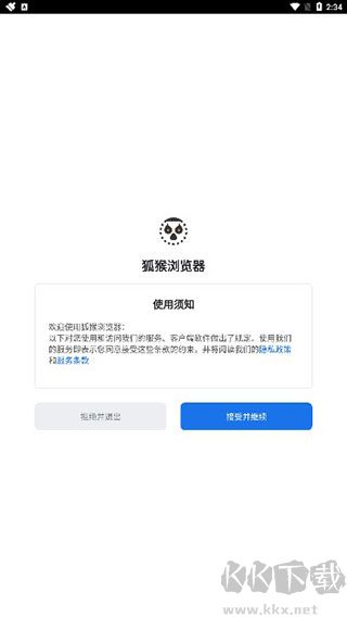 狐猴瀏覽器app安卓版