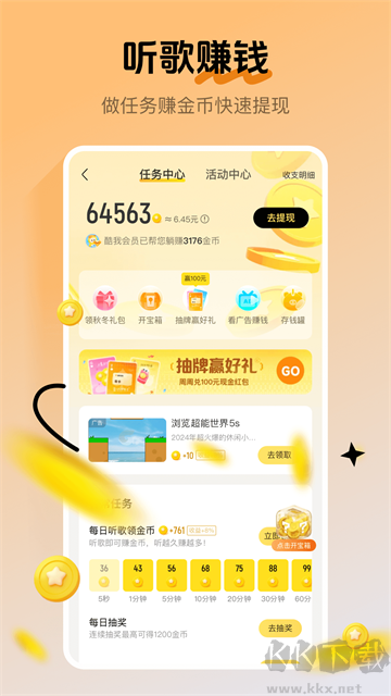 酷我音樂app
