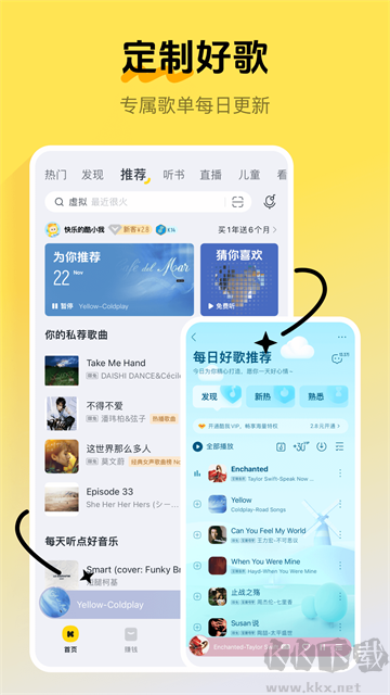 酷我音樂app