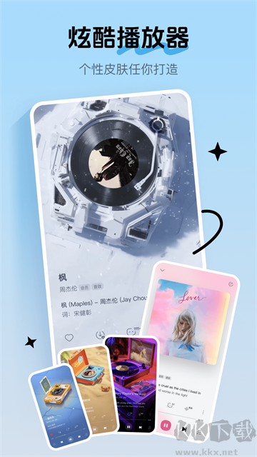 酷我音樂app