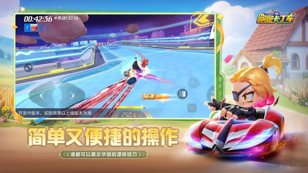 跑跑卡丁車官方競速版2025最新版