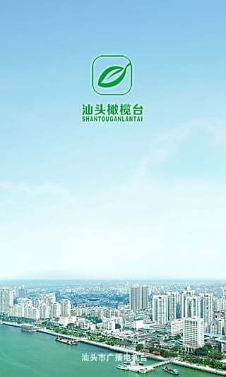 汕頭橄欖臺