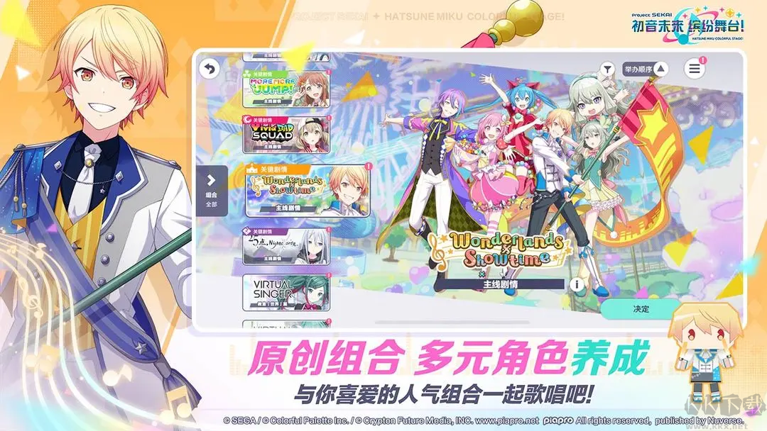 初音未來繽紛舞臺安卓版音樂舞臺養成游戲