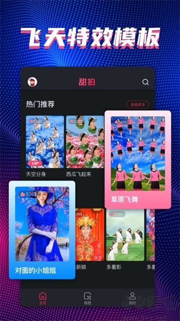 甜拍app安卓版