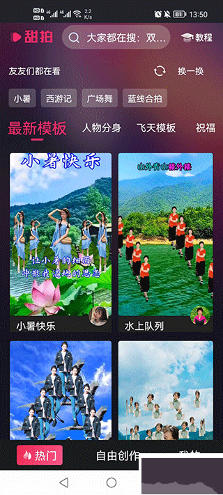 甜拍app安卓版