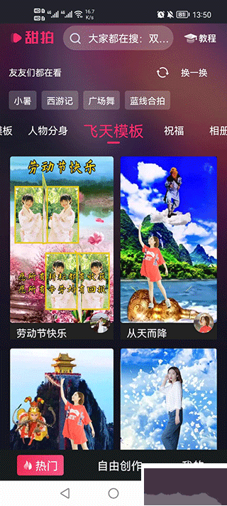 甜拍app安卓版