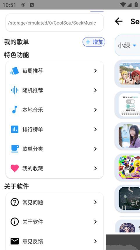 覓音音樂app安卓版