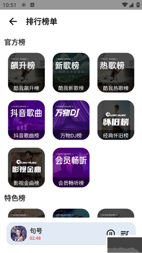 覓音音樂app安卓版
