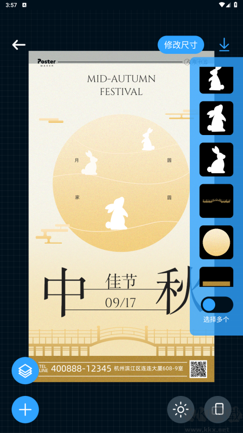 海報制作大師免費版
