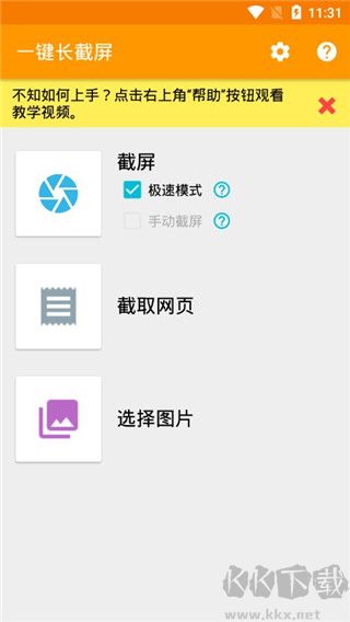 一鍵長截屏app