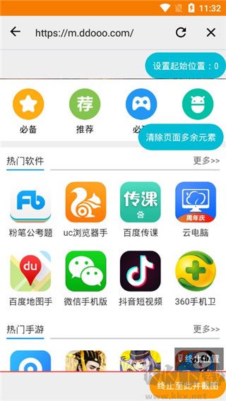 一鍵長截屏app