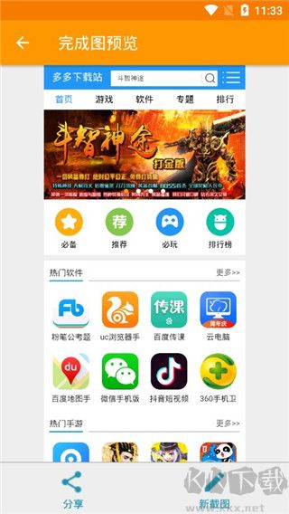 一鍵長截屏app