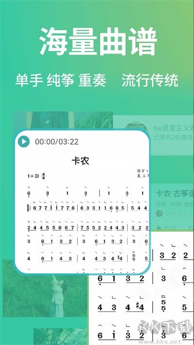 古箏世界手機(jī)版