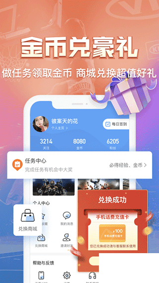 盤球吧APP