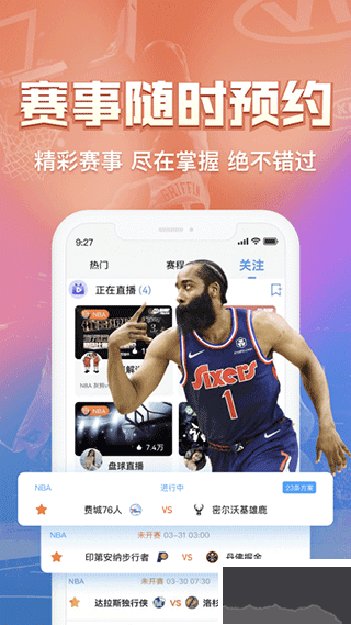 盤球吧APP