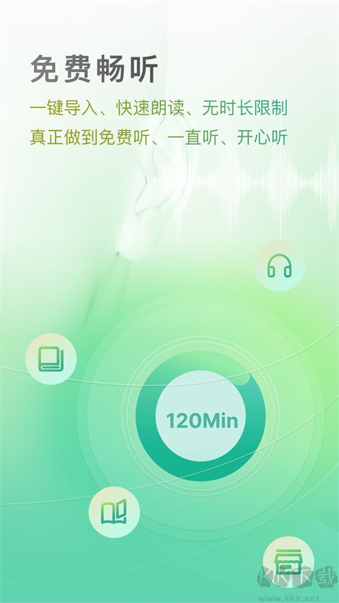 開心聽書app免費版