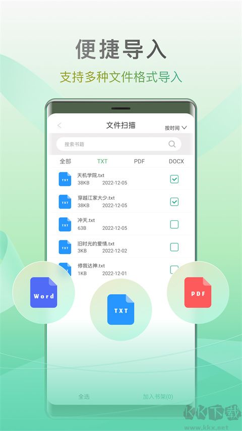 開心聽書app免費版
