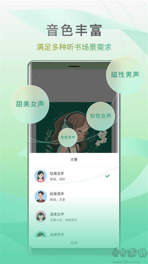 開心聽書app免費版