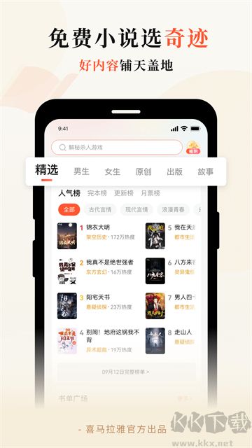奇跡文學