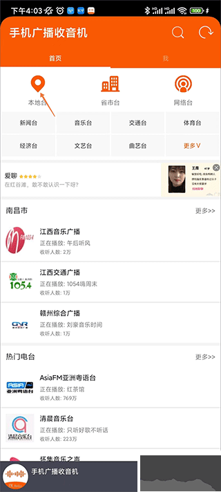華谷FM電臺