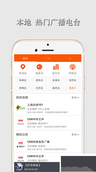 華谷FM電臺