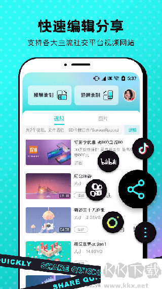 蘋果錄屏app安卓版