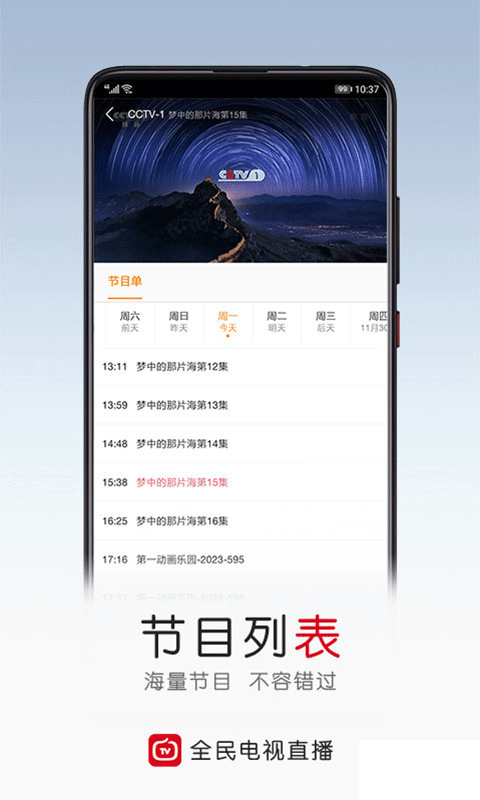 全民電視直播
