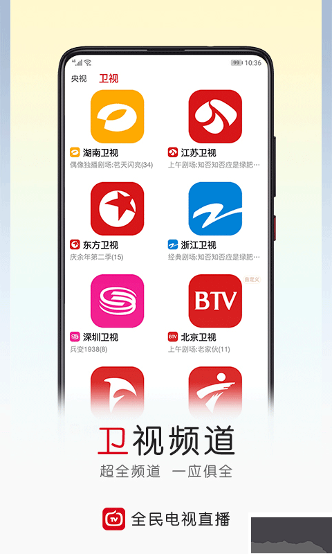 全民電視直播