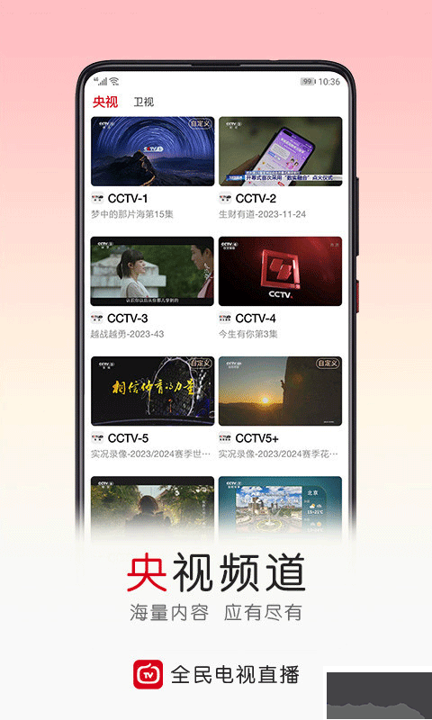全民電視直播