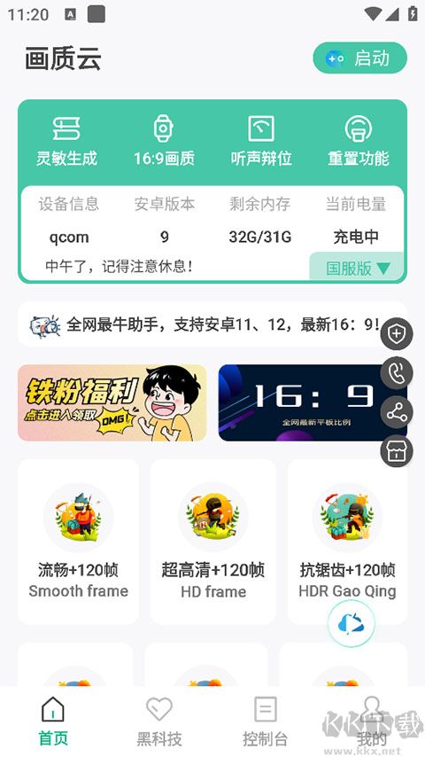 畫質云app手機版