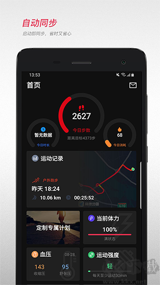宜準跑步app官方版