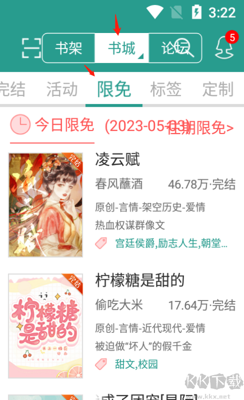 晉江小說閱讀app免費版