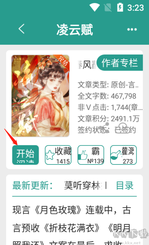 晉江小說閱讀app免費版