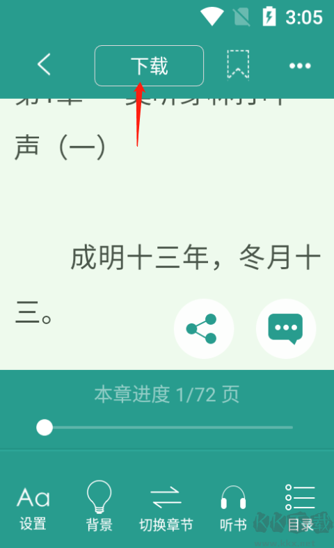 晉江小說閱讀app免費版