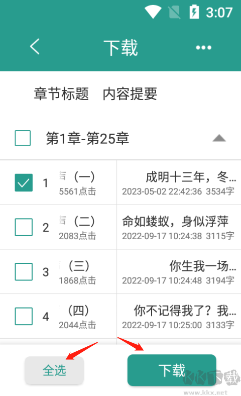 晉江小說閱讀app免費版