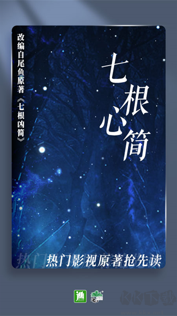晉江小說閱讀app免費版