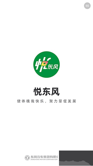 悅東風