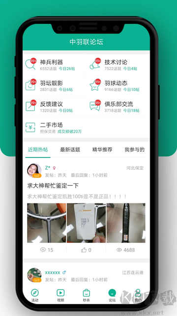 中羽聯