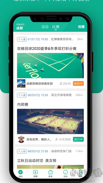 中羽聯