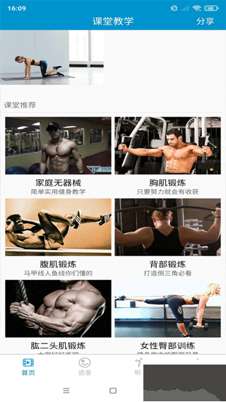 健身教學完整版
